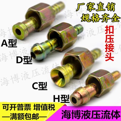 碳钢液压高压油管接头公制扣压式三件套钢丝胶管软管接头液压直通