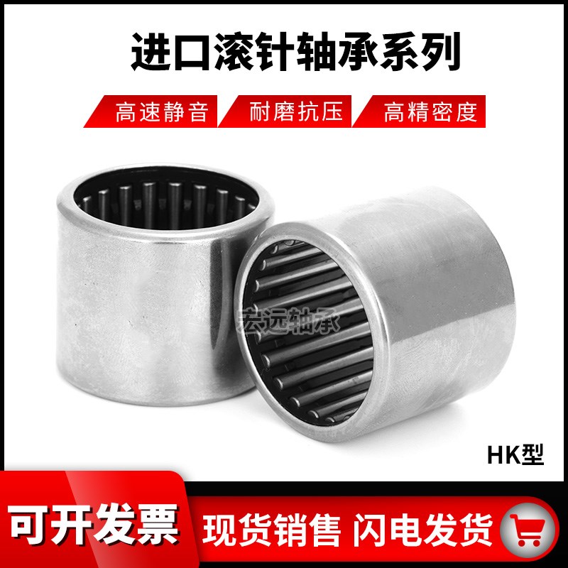 日本滚针轴承HK0912/HK1010/HK0810/HK1012/HK1015/HK1018 KH1228