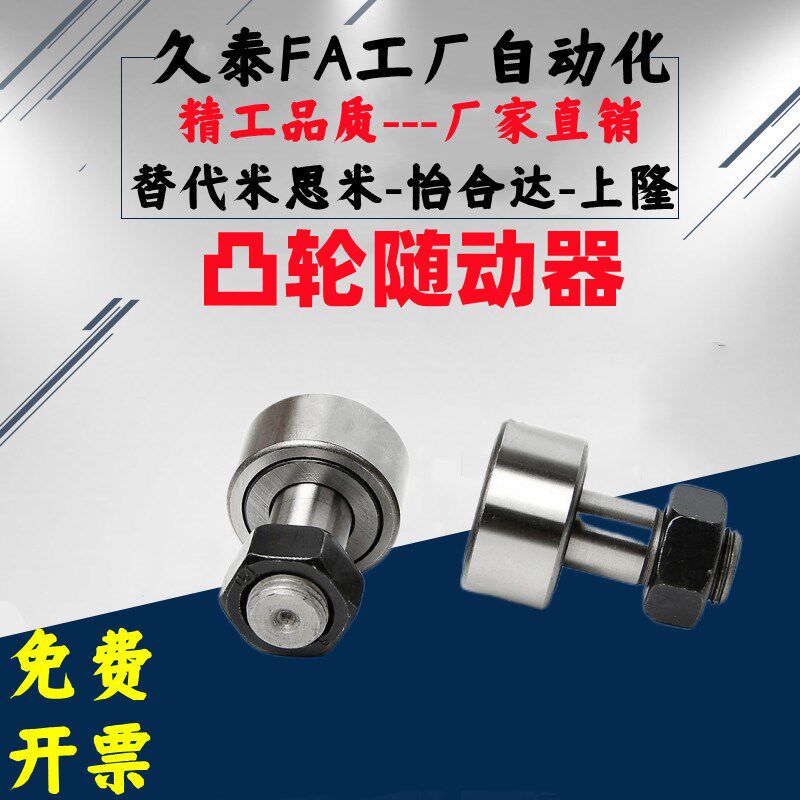凸轮螺栓型滚轮滚针轴承CF3 4 5 6 8 10 12 16 18 20 24 30KR16-1
