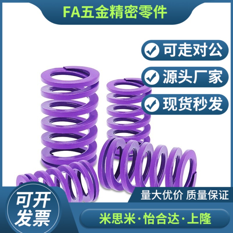 紫YSWC-D21-L30L35L40L45L50L55L60L65L70L80L90L150矩形弹簧
