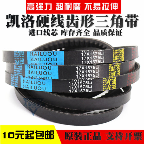 凯洛齿形三角皮带17X1400Li 17X1420Li 17X1422Li B型带齿传动带