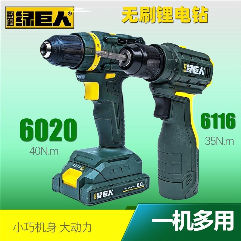 绿巨人充电电钻16V20V锂电钻无刷电机手电钻手枪钻手钻电动螺丝刀