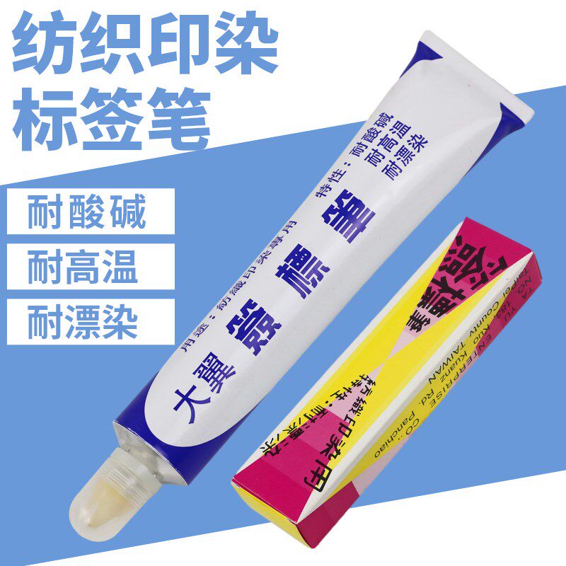 大宇(大翼)黄油笔纺织记号笔布料记号笔防染牙膏笔不褪色68ml