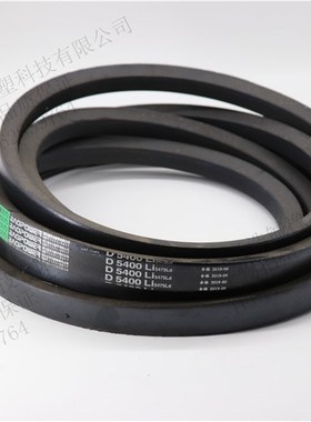 劲力达三角带传动带D2500 D2600 D2650 D2667 D2800 D2900 D2997