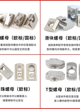 欧标铝型材螺母304不锈钢T型滑块弹性弹片弹珠螺母国标20304045型