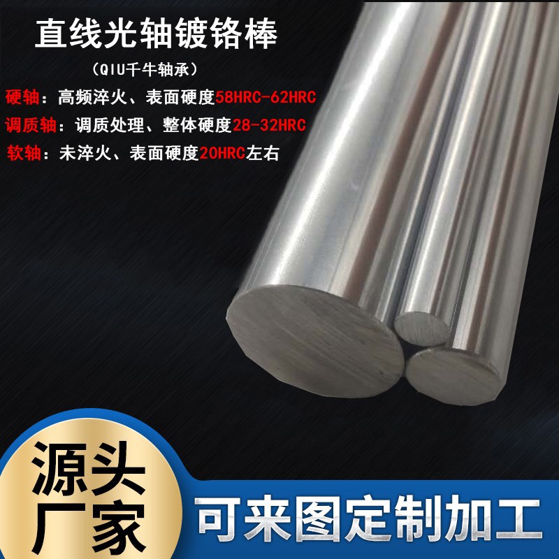 镀铬棒直径3 4 5 6 7 8 9 10打印机雕刻机用耐磨硬光轴定位销轴