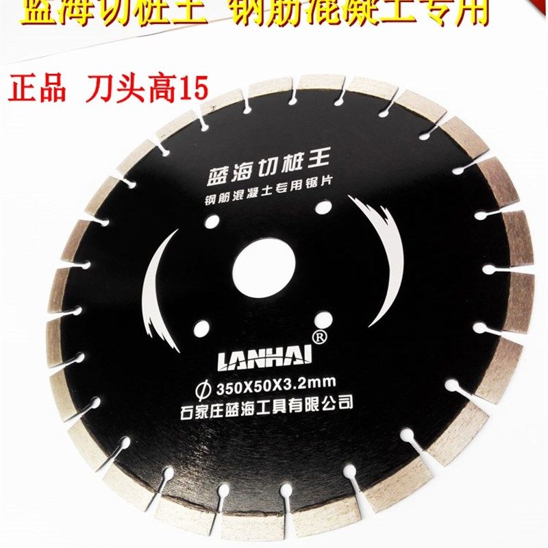 蓝海350马路切割片400 500马路片金刚石圆锯片钢筋混凝土切桩片