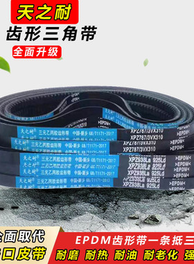 齿形三角带XPZ1700 XPZ1737 XPZ1762 XPZ1787 XPZ1800皮带XPZ1812