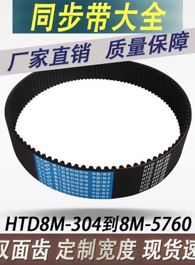 橡胶HTD8M开口同步带8M3200-8M5760双面齿聚氨酯圆弧齿形传动皮带