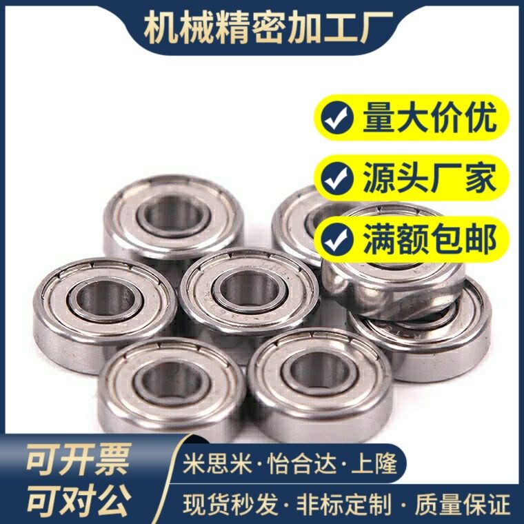 小径滚珠轴承 BAF682ZZ/682AZZ/683ZZ/684ZZ/685ZZ/686ZZ/687ZZ