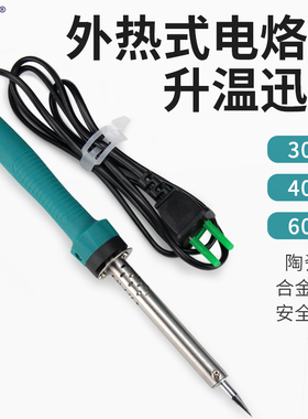 实益外热式电烙铁套装家用电子维修焊接工具电焊笔学生锡焊电洛铁