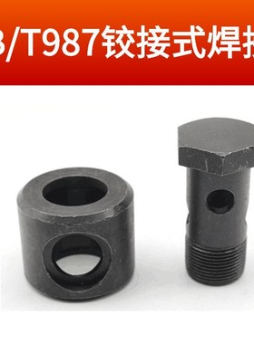 焊接式铰接管接头JB978-77液压接头碳钢接头油缸接头万向焊接接头