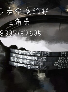 保尔力3VSPZ包布V带SPZ2037 2120 2132 2137 2150/3V805 840 850