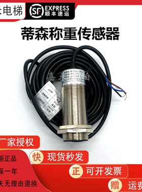 蒂森电梯配件/称重探头EK-HDJD/蒂森电梯称重传感器LMS1-X1含磁铁