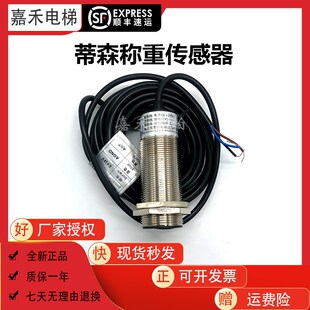 蒂森电梯配件 HDJD 蒂森电梯称重传感器LMS1 X1含磁铁 称重探头EK