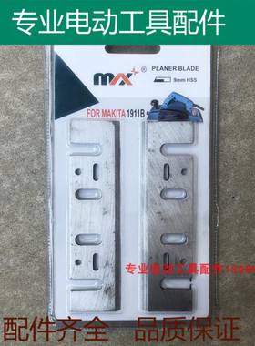 适配牧田1911B手提电刨刨刀片(付)高速钢110*29*3刨刃刀刃配件