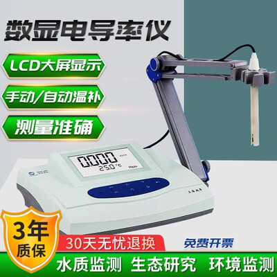 DDS-11ADDS-307液晶屏数显台式电导率仪电导率计测试仪电导率测定