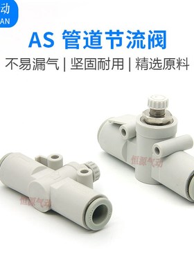 替代管道调速接头限流阀AS1001F-04 1002F-06 AS2052F-08 3002-10