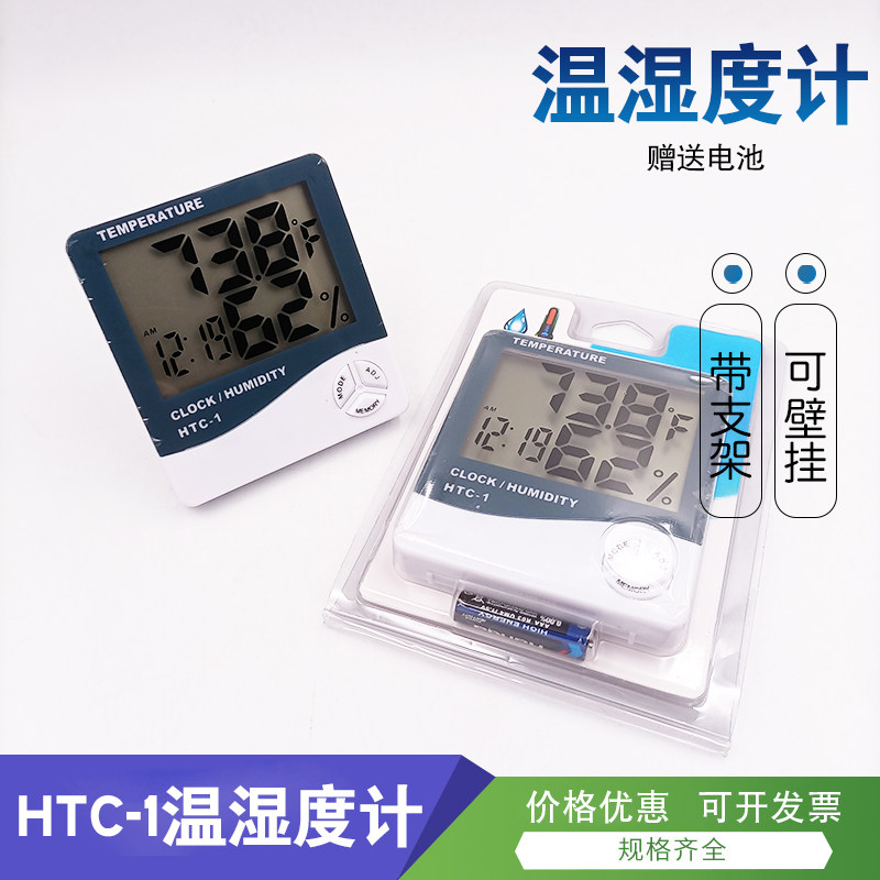 温湿度计家用工业商场室内婴儿房闹铃日历方便 电子htc-1温湿度计