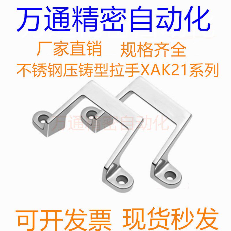 直角外装型不锈钢偏置304镜面压铸型拉手 XAK21-L80/100/150 把手