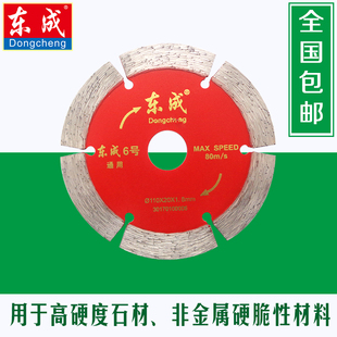 正品东成6号通用片混凝土石材瓷砖大理石切割锯片东城云石切割片