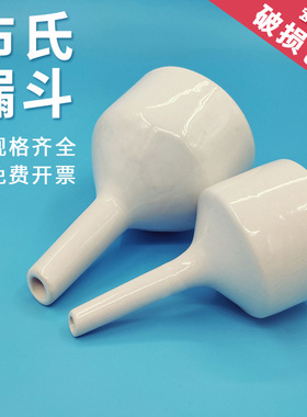 布氏漏斗 瓷漏斗 油抽漏斗 40mm 60mm 80mm 100mm 120mm150mm