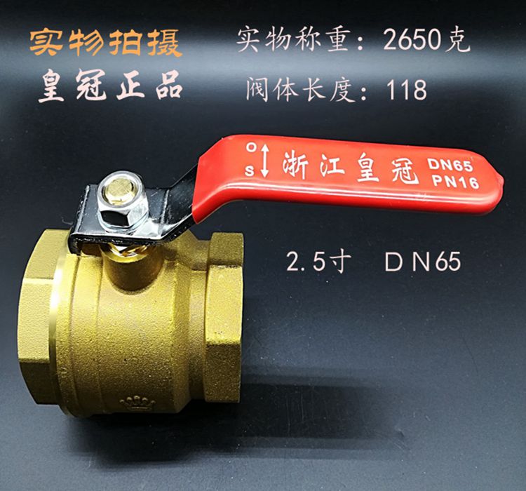 皇冠球阀自来水开关2分3分4分-DN100加厚耐用耐高温1.6KG皇冠铜球