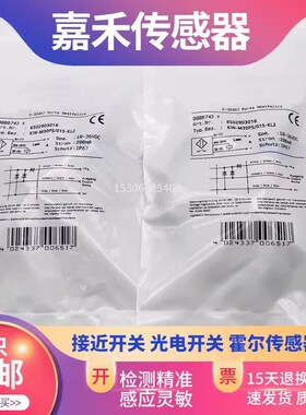 进口芯片接近开关KIN-M30PS/015-KL2 KIB-M30NS/010-KL2传感器24V