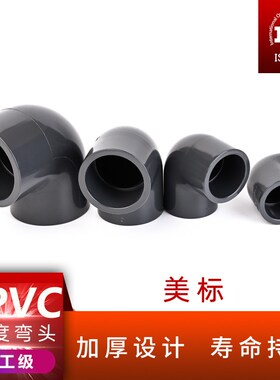 美标UPVC90度弯头工业PVC管道接头给水管直角内插弯管1 2寸SCH80