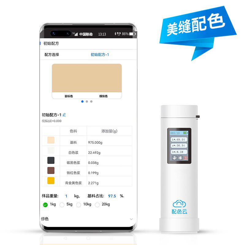 美缝剂调色配色软件配色云地板墙砖油漆塑胶五金喷涂测色差仪器