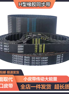 橡胶同步带 1050H  1070H  1080H 1085H  1090H 齿型传送传动皮带