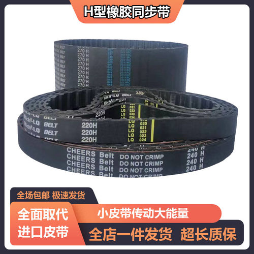 橡胶同步带 1050H  1070H  1080H 1085H  1090H 齿型传送传动皮带