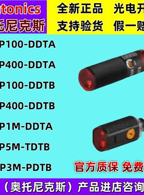 正品奥托尼克斯光电开关BRQP100-DDTA-P BRQP400-DDTB 1M 3M 5M