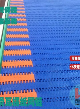 510塑料防滑瓦楞纸输送网带网链橙色微凸节距25.4mm重型输送链板