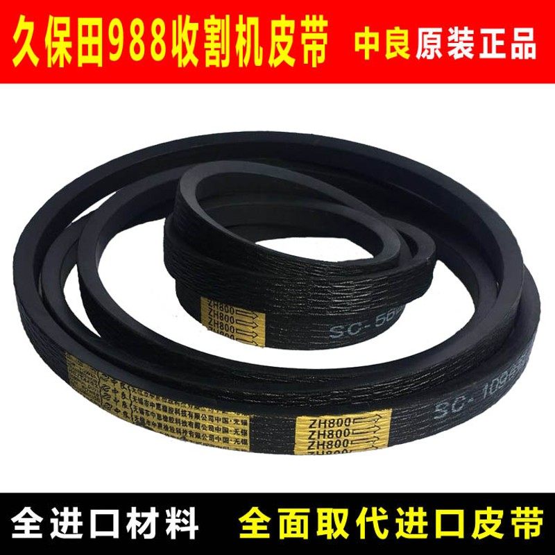 中良三角带SB型39到151久保田洋马沃得半喂入雷沃柳林收割机皮带