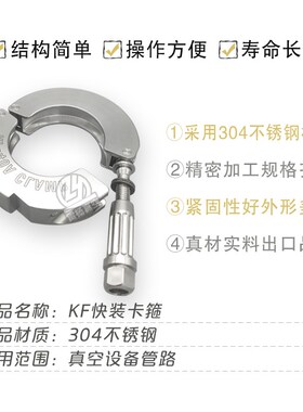雷杨 KF真空快装卡箍 304不锈钢卡箍 卡扣 抱箍  KF16 25 F40 F50