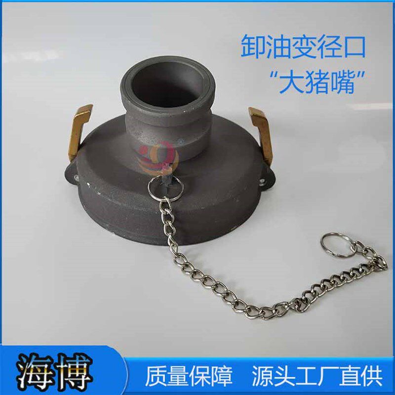 油罐车下装口配件卸油阀变径接头快速变径接头防爆出油口变转接头