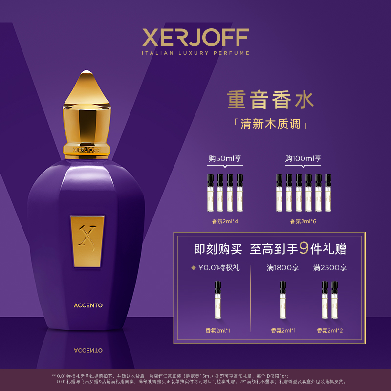 【官方正品】XERJOFF伊爵夫希爵夫重音香水木质香小众节日送礼