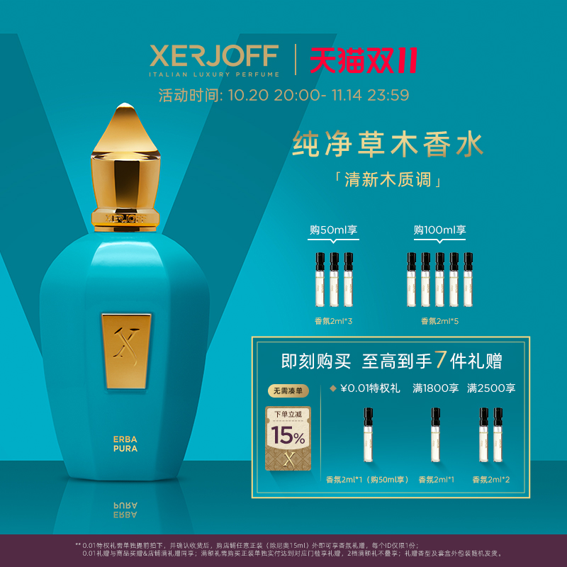 XERJOFF伊爵夫纯净草木香水