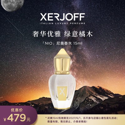XERJOFF/伊爵夫希爵夫尼奥香水15ml小众男女香水（有效期至27/6）