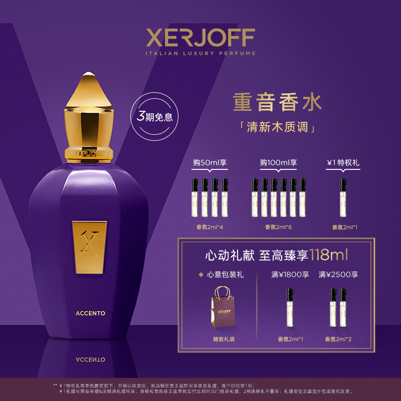 【七夕礼物】XERJOFF伊爵夫希爵夫重音香水木质香小众节日送礼 - 实物图