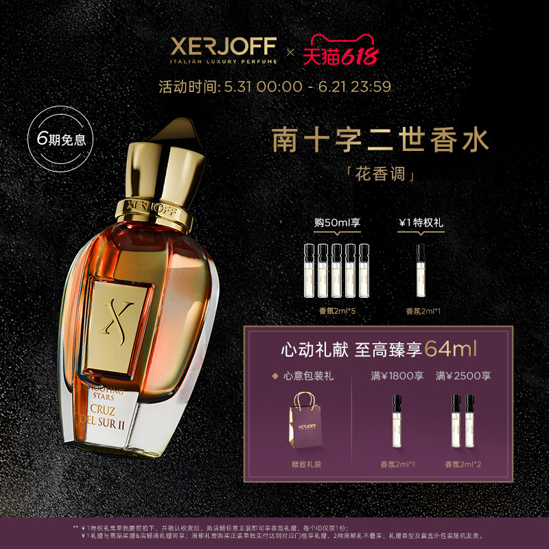 【618狂欢节】XERJOFF/伊爵夫希爵夫南十字二世香水小众 流星系列