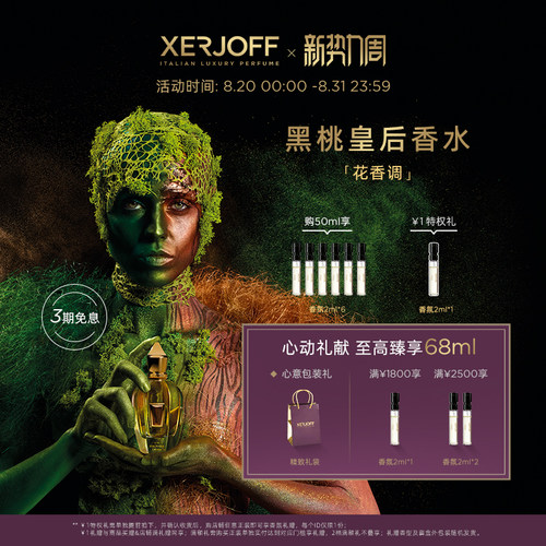 【官方正品】XERJOFF/伊爵夫希爵夫17/17系列黑桃皇后香水小众香