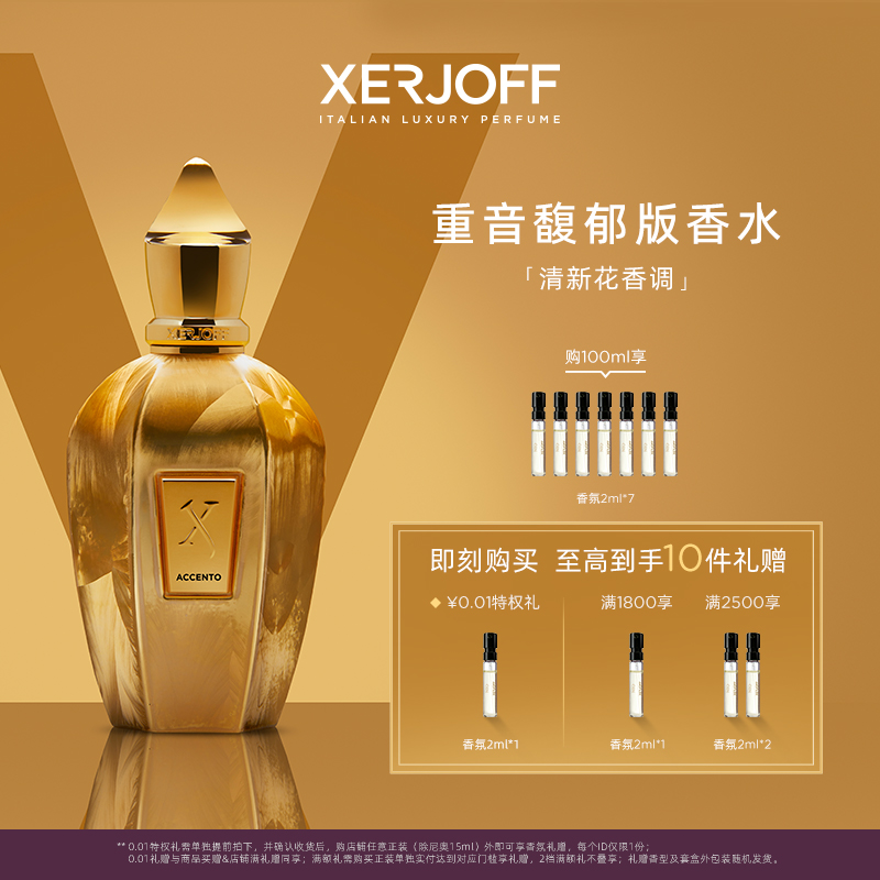 【官方正品】XERJOFF/伊爵夫希爵夫重音馥郁版香水花香调官方送礼