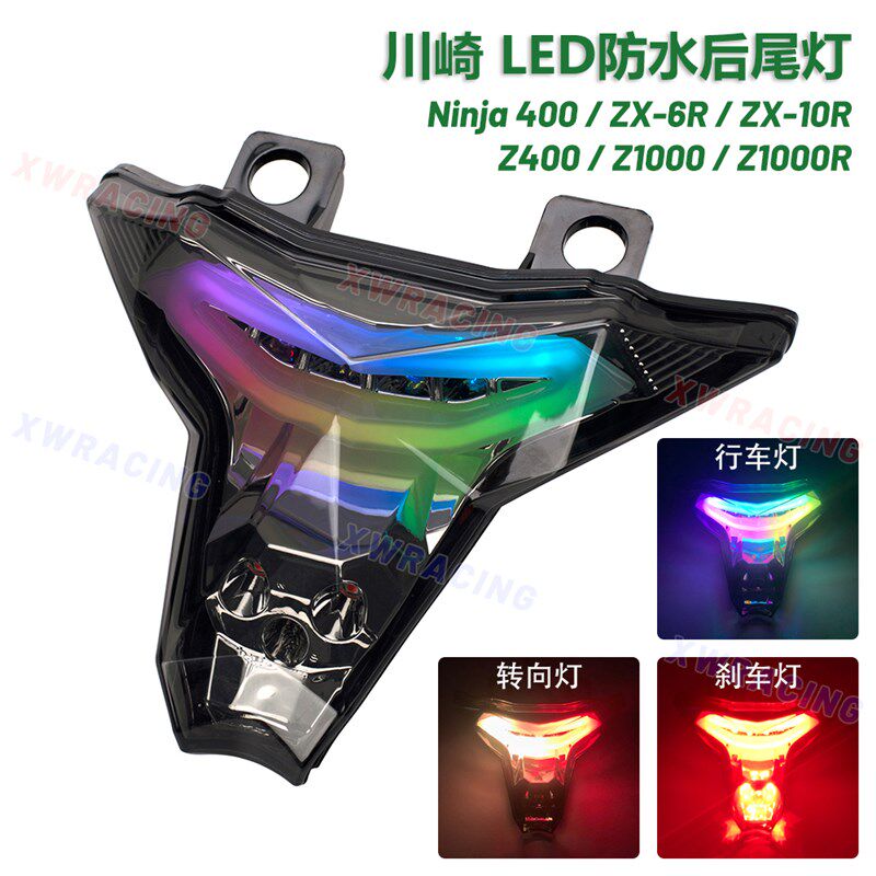 川崎忍者Ninja400/Ninja250 Z400/Z250 摩托车改装LED尾灯刹车灯