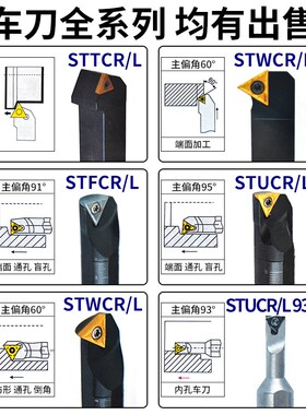 93度小孔径数控车刀内孔刀杆S0806K/S1206K/S1606K-STUBR06三角形