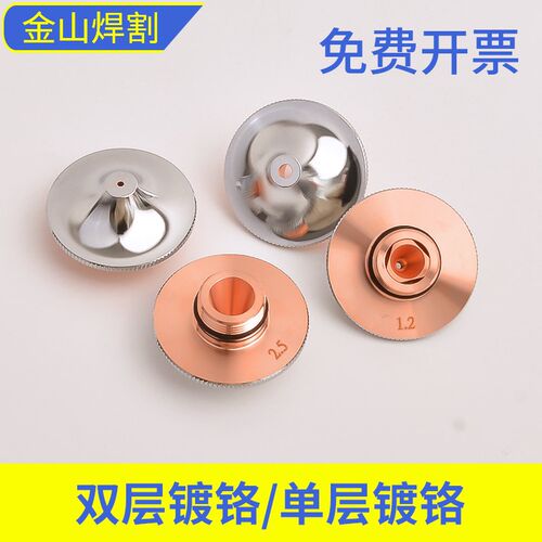 百超迪能 喷嘴新款单双层D28 M12 H15镀铬弧形尖嘴雷射切割机铜嘴