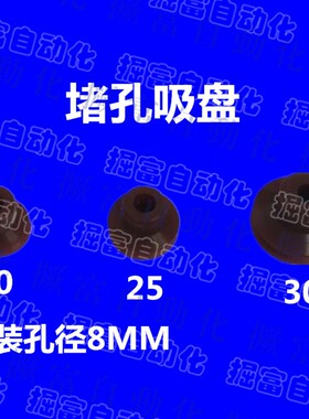 机械手堵孔吸盘DK20-25-30-40气动元件带孔工件专用真空硅胶吸嘴