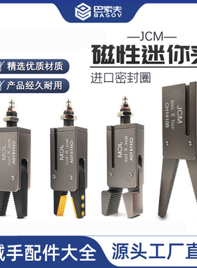 机械手迷你夹具Mini-A/B/C/J1060/J1080/CH1410A/B水口夹带硅胶套