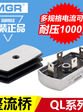 美格尔单相整流桥块QL-50桥式交流变直流 器桥堆50A安1000V模块